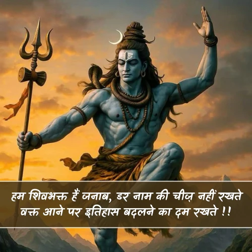 Attitude Shiv Shayari Attitude Shiv Shayari