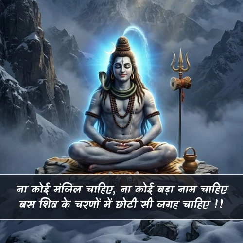 Emotional Love Shiv Shayari Emotional Love Shiv Shayari