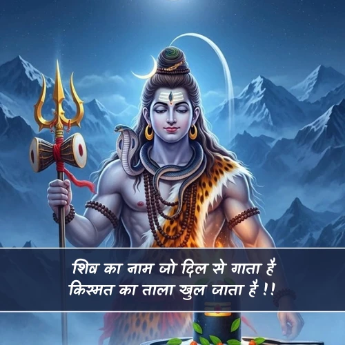 Shiv Shayari 2 Line Shiv Shayari 2 Line