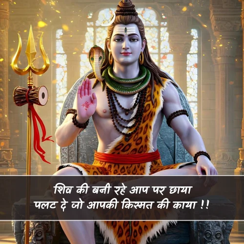 Shiv Shayari in Hindi Shiv Shayari in Hindi