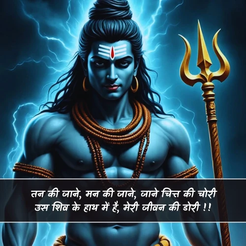 Shiv Shayari Shiv Shayari