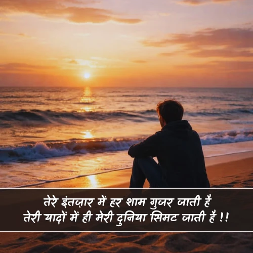 2 Line Intezaar Miss You Yaad Shayari