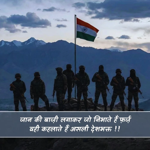 Army Shayari 2 Line