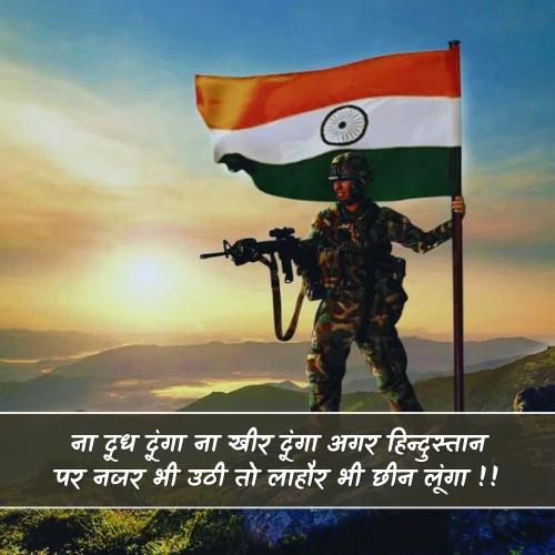 Army Shayari Attitude
