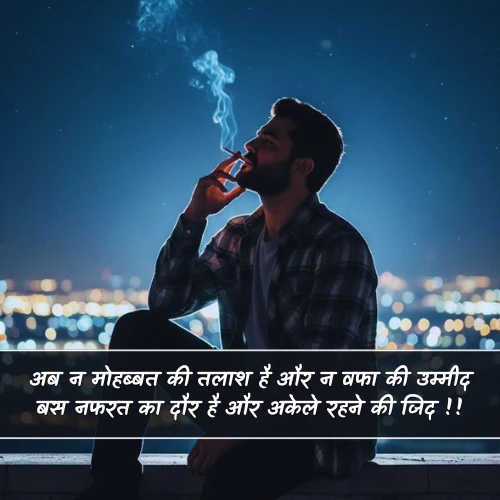 Attitude Nafrat Shayari Attitude Nafrat Shayari