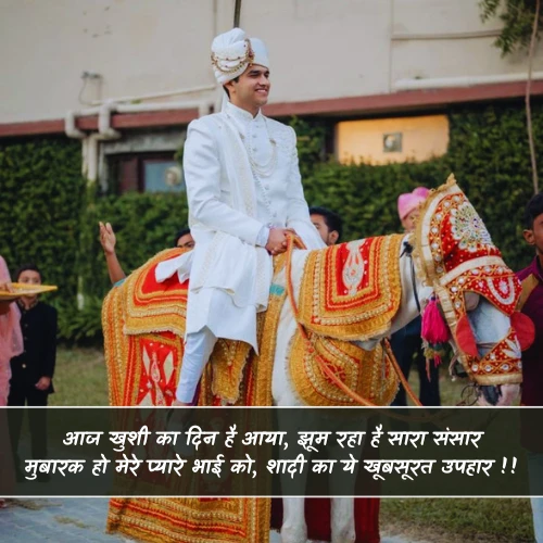 Bhai Ki Shadi Shayari