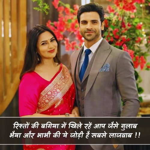 Bhaiya Bhabhi Shayari