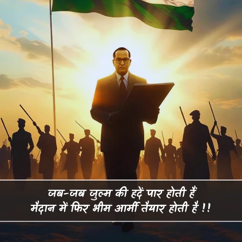 Bhim Army Shayari