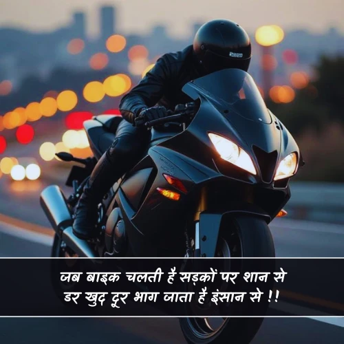 Bike Shayari 2 Line in Hindi