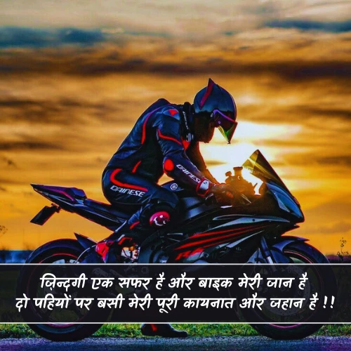 Bike Shayari Love