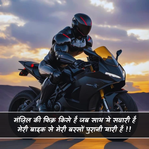 Bike Shayari