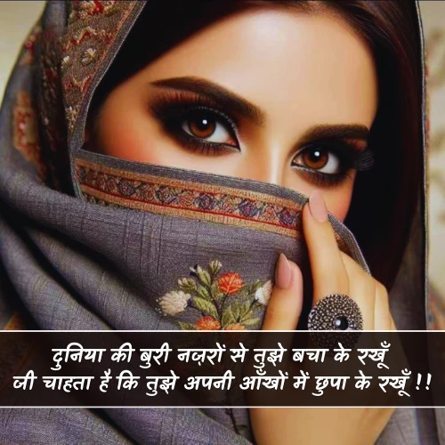 Buri Nazar Shayari Buri Nazar Shayari