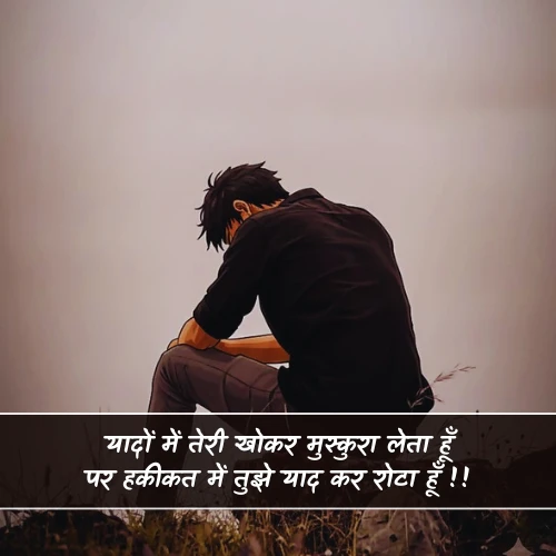 Dard Miss You Yaad Shayari