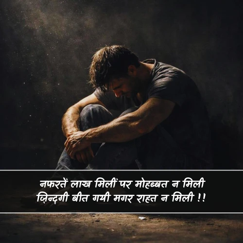 Dard Nafrat Shayari Dard Nafrat Shayari