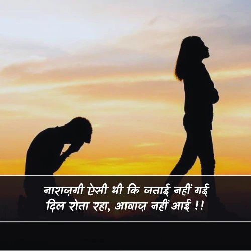 Dard Narazgi Shayari Dard Narazgi Shayari