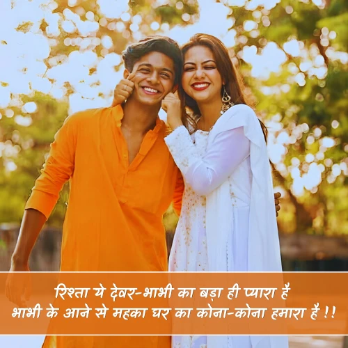 Devar Bhabhi Shayari