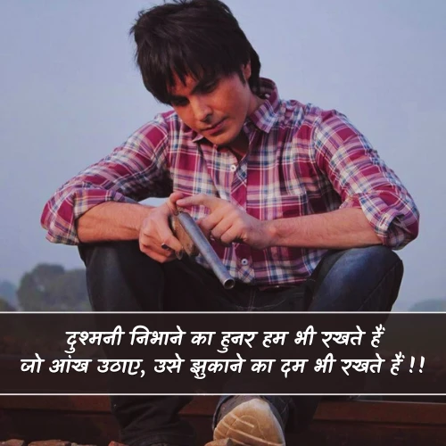 Dhamki Dushmani Shayari Dhamki Dushmani Shayari