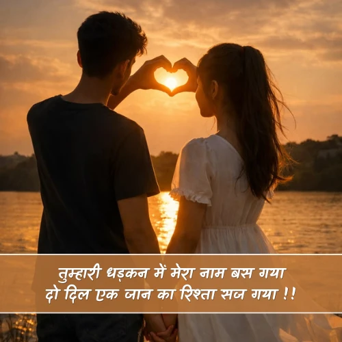 Do Dil Ek Jaan Shayari Do Dil Ek Jaan Shayari