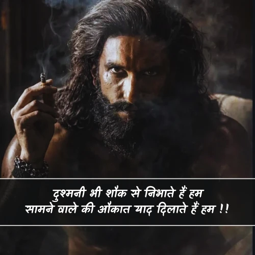 Dushmani Shayari in Hindi Dushmani Shayari in Hindi