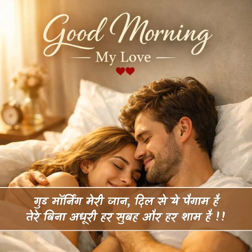 Good Morning Jaan Shayari Good Morning Jaan Shayari