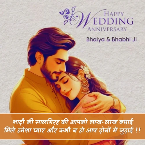 Happy Anniversary Bhaiya and Bhabhi Shayari
