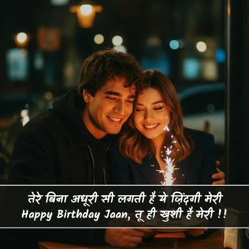 Happy Birthday Meri Jaan Shayari Happy Birthday Meri Jaan Shayari