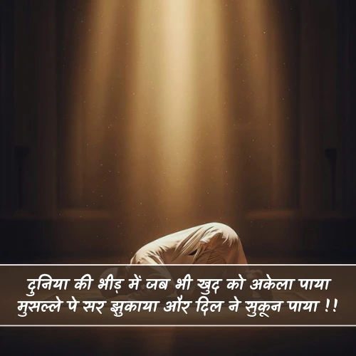 Hindi Muslim Shayari Hindi Muslim Shayari