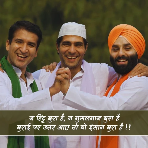 Hindu Muslim Shayari Hindu Muslim Shayari