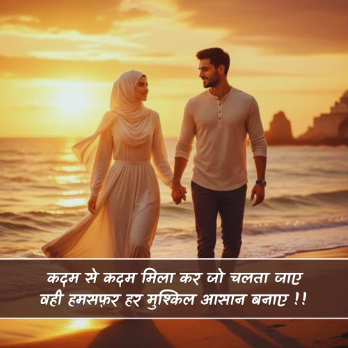 Humsafar Shayari in Hindi Humsafar Shayari in Hindi