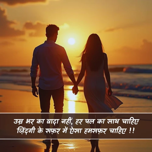 Humsafar Shayari on Life Humsafar Shayari on Life