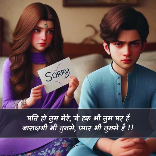 Husband Love Narazgi Shayari Husband Love Narazgi Shayari