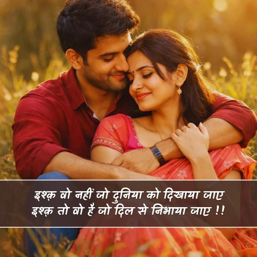 Ishq Shayari in Hindi 2 Lines Ishq Shayari in Hindi 2 Lines
