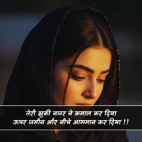 Jhuki Nazar Shayari Jhuki Nazar Shayari