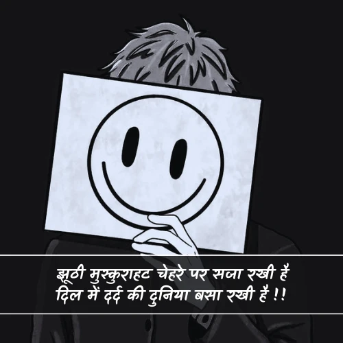 Jhuthi Muskurahat Shayari Jhuthi Muskurahat Shayari