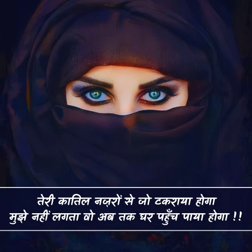 Katil Nazar Shayari Katil Nazar Shayari