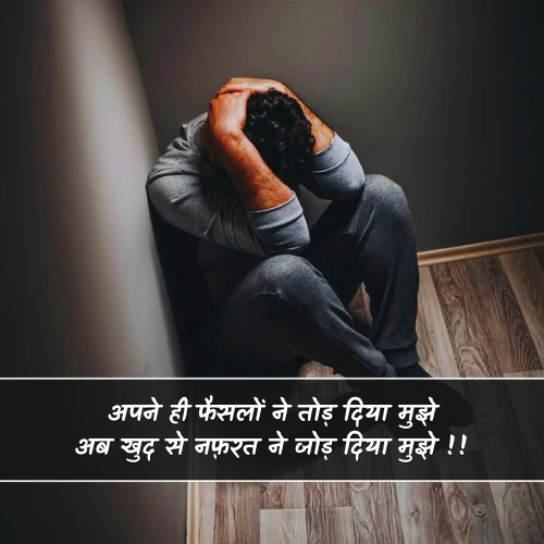 Khud Se Nafrat Shayari Khud Se Nafrat Shayari