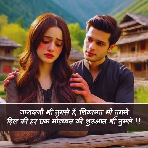 Love Narazgi Shayari Love Narazgi Shayari