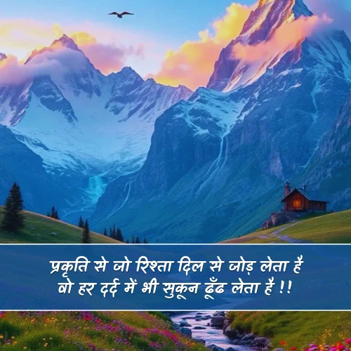 Love Nature Shayari Love Nature Shayari
