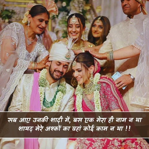 Marriage Shadi Shayari Sad
