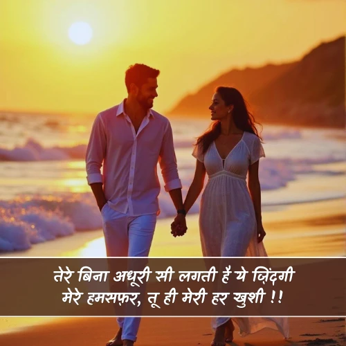 Mere Humsafar Shayari Mere Humsafar Shayari