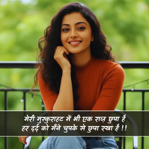 Meri Muskurahat Shayari Meri Muskurahat Shayari
