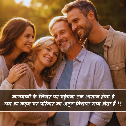 Motivational Family Rishte Shayari Motivational Family Rishte Shayari