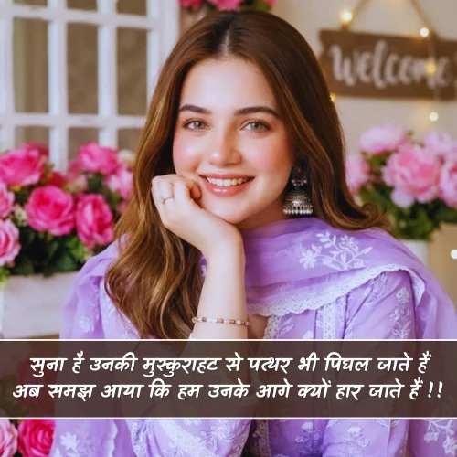 Muskurahat Shayari in Hindi Muskurahat Shayari in Hindi