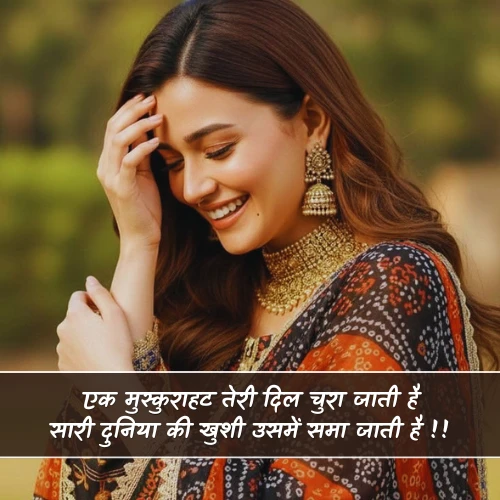 Muskurahat Shayari Muskurahat Shayari
