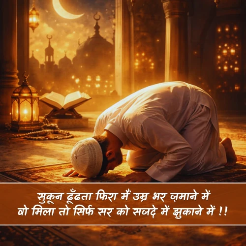 Muslim Shayari Muslim Shayari