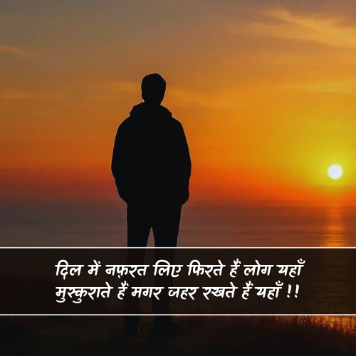 Nafrat Shayari 2 Line Nafrat Shayari 2 Line