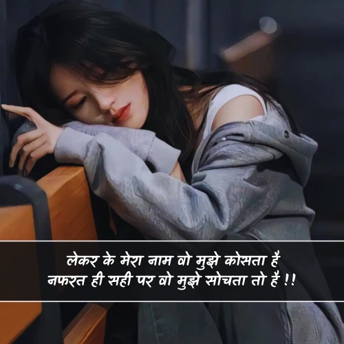 Nafrat Shayari in Hindi Nafrat Shayari in Hindi