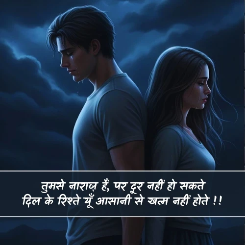 Narazgi Shayari 2 Lines in Hindi Narazgi Shayari 2 Lines in Hindi