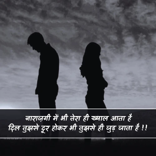 Narazgi Shayari in Hindi Narazgi Shayari in Hindi