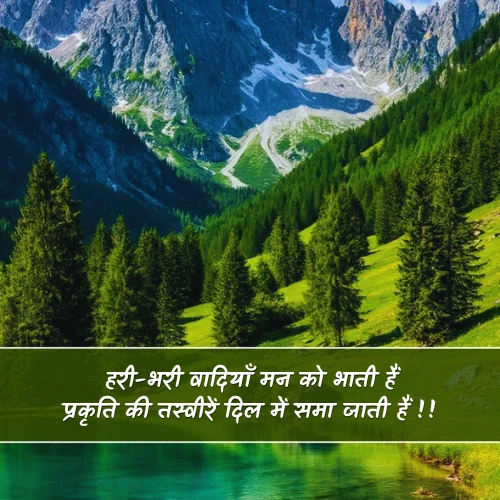 Nature Shayari in Hindi for Instagram Nature Shayari in Hindi for Instagram